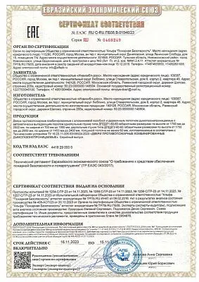 Сертификат соответствия EI60